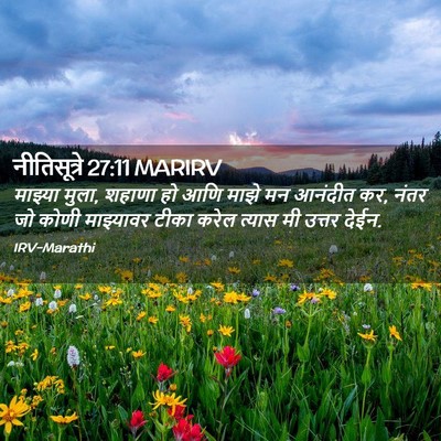 Picture 02 - नीतिसूत्रे 27:11 MARIRV - माझ्या मुला, शहाणा - Bible Verse Picture