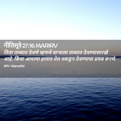 Picture 02 - नीतिसूत्रे 27:16 MARIRV - तिला ताब्यात - Bible Verse Picture