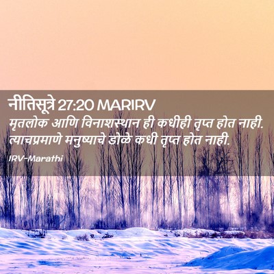 Picture 02 - नीतिसूत्रे 27:20 MARIRV - मृतलोक आणि - Bible Verse Picture