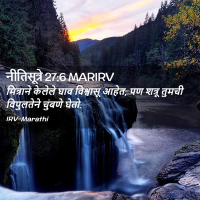 Picture 02 - नीतिसूत्रे 27:6 MARIRV - मित्राने केलेले - Bible Verse Picture