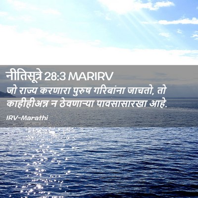Picture 02 - नीतिसूत्रे 28:3 MARIRV - जो राज्य करणारा - Bible Verse Picture