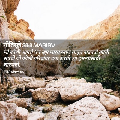 Picture 02 - नीतिसूत्रे 28:8 MARIRV - जो कोणी आपले धन खूप - Bible Verse Picture