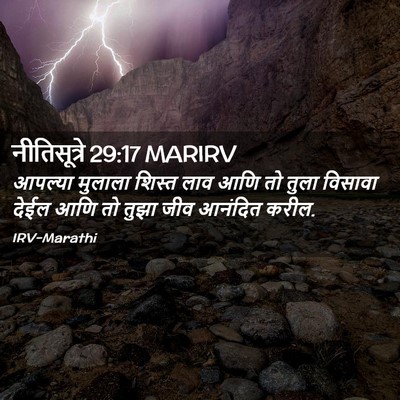 Picture 02 - नीतिसूत्रे 29:17 MARIRV - आपल्या मुलाला - Bible Verse Picture