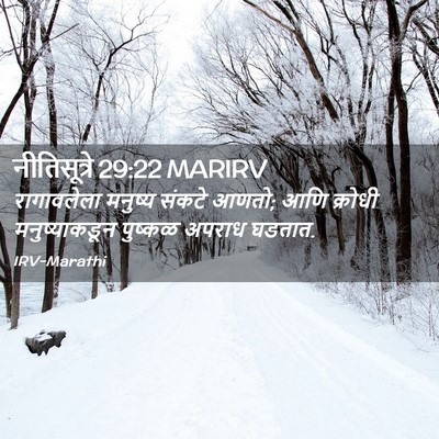 Picture 02 - नीतिसूत्रे 29:22 MARIRV - रागावलेला मनुष्य - Bible Verse Picture