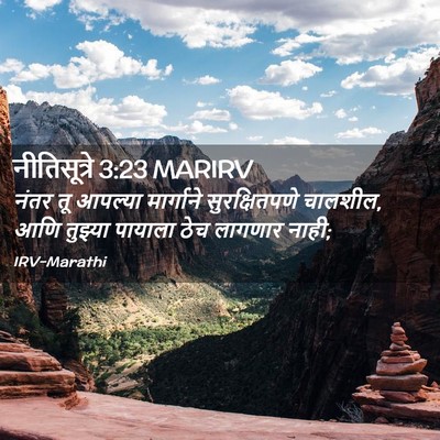 Picture 02 - नीतिसूत्रे 3:23 MARIRV - नंतर तू आपल्या - Bible Verse Picture
