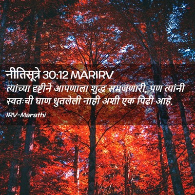 Picture 02 - नीतिसूत्रे 30:12 MARIRV - त्यांच्या - Bible Verse Picture