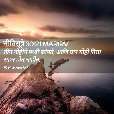 Picture 02 - नीतिसूत्रे 30:21 MARIRV - तीन गोष्टीने - Bible Verse Picture