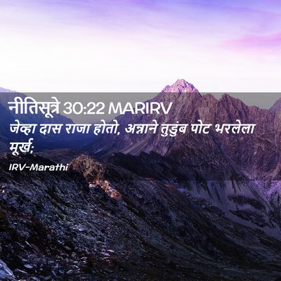 Picture 02 - नीतिसूत्रे 30:22 MARIRV - जेव्हा दास राजा - Bible Verse Picture