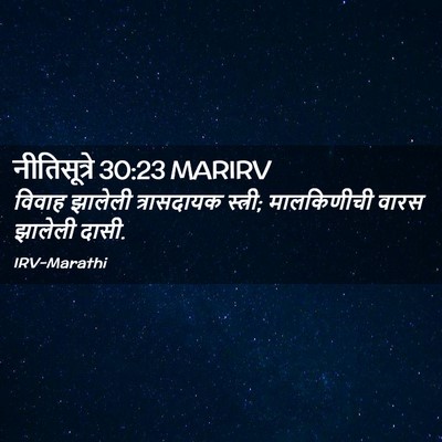 Picture 02 - नीतिसूत्रे 30:23 MARIRV - विवाह झालेली - Bible Verse Picture