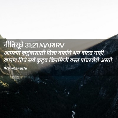Picture 02 - नीतिसूत्रे 31:21 MARIRV - आपल्या - Bible Verse Picture