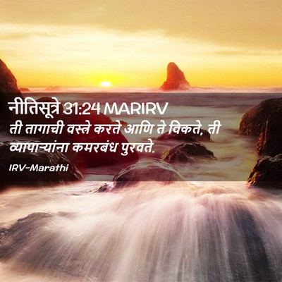 Picture 02 - नीतिसूत्रे 31:24 MARIRV - ती तागाची वस्त्रे - Bible Verse Picture
