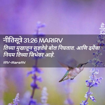 Picture 02 - नीतिसूत्रे 31:26 MARIRV - तिच्या मुखातून - Bible Verse Picture