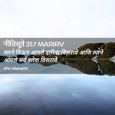 Picture 02 - नीतिसूत्रे 31:7 MARIRV - त्याने पिऊन आपले - Bible Verse Picture