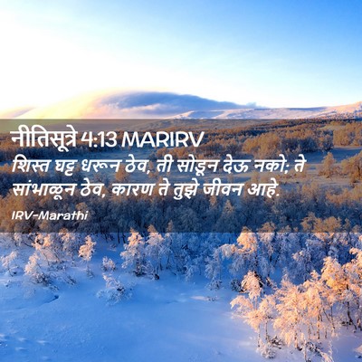 Picture 02 - नीतिसूत्रे 4:13 MARIRV - शिस्त घट्ट धरून - Bible Verse Picture