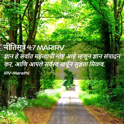 Picture 02 - नीतिसूत्रे 4:7 MARIRV - ज्ञान हे सर्वात - Bible Verse Picture