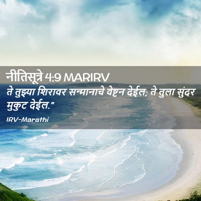 Picture 02 - नीतिसूत्रे 4:9 MARIRV - ते तुझ्या शिरावर - Bible Verse Picture