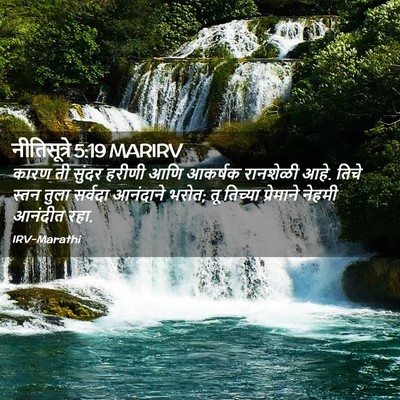 Picture 02 - नीतिसूत्रे 5:19 MARIRV - कारण ती सुंदर - Bible Verse Picture
