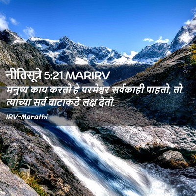 Picture 02 - नीतिसूत्रे 5:21 MARIRV - मनुष्य काय करतो हे - Bible Verse Picture