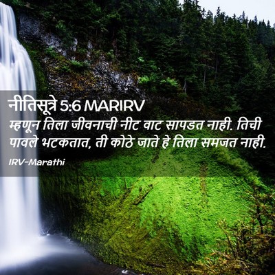 Picture 02 - नीतिसूत्रे 5:6 MARIRV - म्हणून तिला - Bible Verse Picture