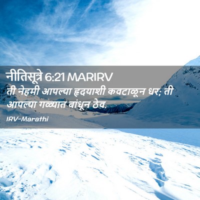 Picture 02 - नीतिसूत्रे 6:21 MARIRV - ती नेहमी आपल्या - Bible Verse Picture