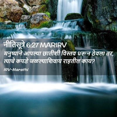 Picture 02 - नीतिसूत्रे 6:27 MARIRV - मनुष्याने आपल्या - Bible Verse Picture