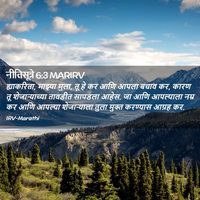 Picture 02 - नीतिसूत्रे 6:3 MARIRV - ह्याकरिता, माझ्या - Bible Verse Picture