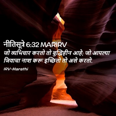 Picture 02 - नीतिसूत्रे 6:32 MARIRV - जो व्यभिचार करतो - Bible Verse Picture
