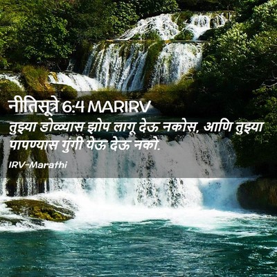 Picture 02 - नीतिसूत्रे 6:4 MARIRV - तुझ्या डोळ्यास - Bible Verse Picture
