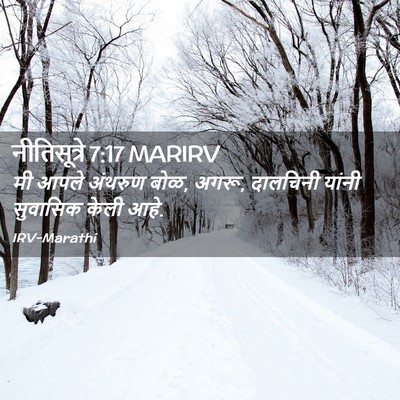 Picture 02 - नीतिसूत्रे 7:17 MARIRV - मी आपले अंथरुण बोळ, - Bible Verse Picture