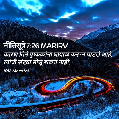 Picture 02 - नीतिसूत्रे 7:26 MARIRV - कारण तिने - Bible Verse Picture