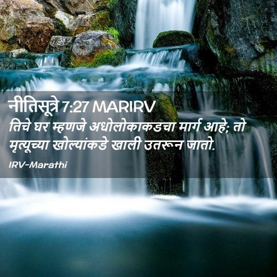 Picture 02 - नीतिसूत्रे 7:27 MARIRV - तिचे घर म्हणजे - Bible Verse Picture