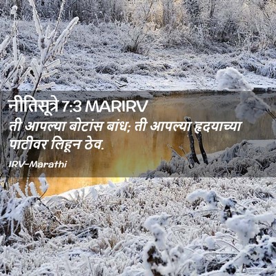 Picture 02 - नीतिसूत्रे 7:3 MARIRV - ती आपल्या बोटांस - Bible Verse Picture