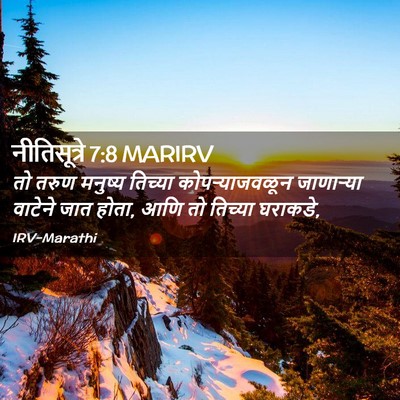 Picture 02 - नीतिसूत्रे 7:8 MARIRV - तो तरुण मनुष्य - Bible Verse Picture