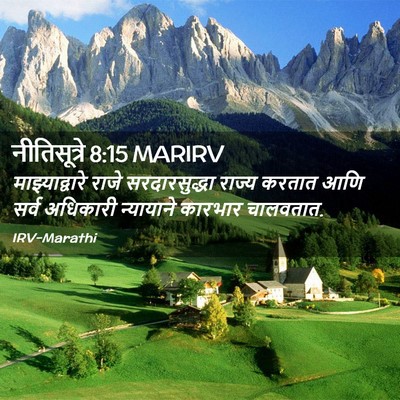 Picture 02 - नीतिसूत्रे 8:15 MARIRV - माझ्याद्वारे राजे - Bible Verse Picture