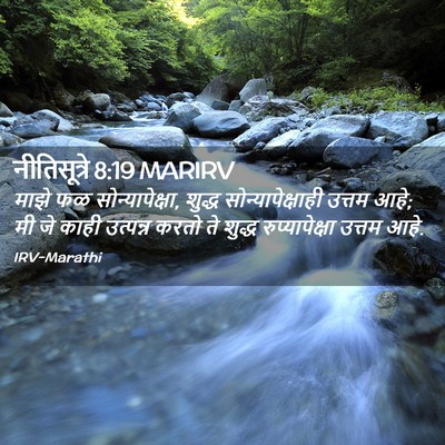 Picture 02 - नीतिसूत्रे 8:19 MARIRV - माझे फळ - Bible Verse Picture
