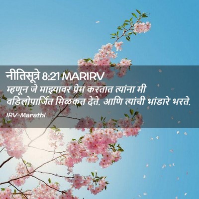 Picture 02 - नीतिसूत्रे 8:21 MARIRV - म्हणून जे - Bible Verse Picture
