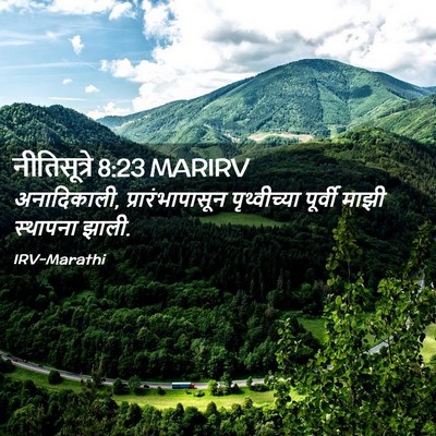 Picture 02 - नीतिसूत्रे 8:23 MARIRV - अनादिकाली, - Bible Verse Picture