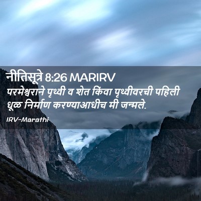 Picture 02 - नीतिसूत्रे 8:26 MARIRV - परमेश्वराने - Bible Verse Picture