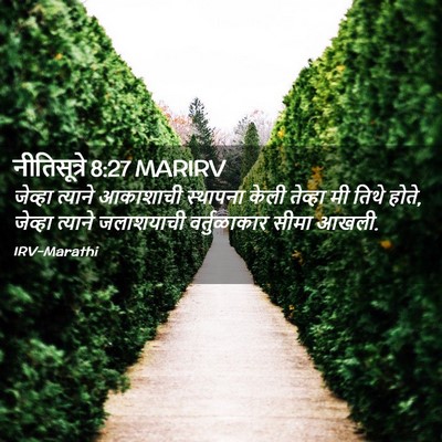 Picture 02 - नीतिसूत्रे 8:27 MARIRV - जेव्हा त्याने - Bible Verse Picture