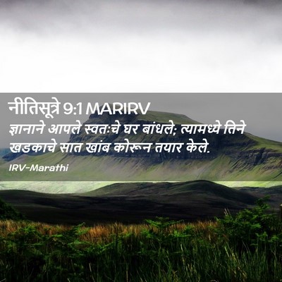Picture 02 - नीतिसूत्रे 9:1 MARIRV - ज्ञानाने आपले - Bible Verse Picture