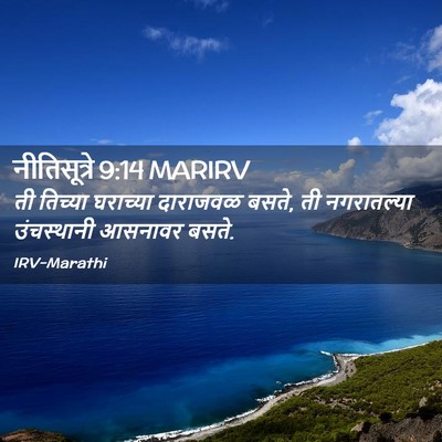 Picture 02 - नीतिसूत्रे 9:14 MARIRV - ती तिच्या घराच्या - Bible Verse Picture
