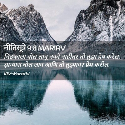 Picture 02 - नीतिसूत्रे 9:8 MARIRV - निंदकाला बोल लावू - Bible Verse Picture