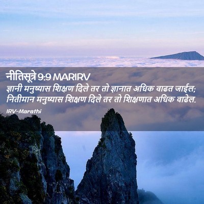 Picture 02 - नीतिसूत्रे 9:9 MARIRV - ज्ञानी मनुष्यास - Bible Verse Picture