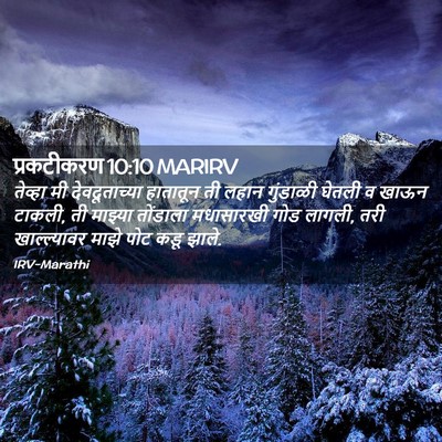 Picture 02 - प्रकटीकरण 10:10 MARIRV - तेव्हा मी - Bible Verse Picture