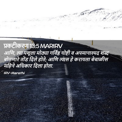 Picture 02 - प्रकटीकरण 13:5 MARIRV - आणि, त्या पशूला - Bible Verse Picture