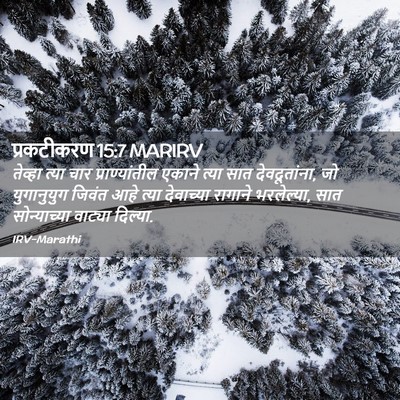 Picture 02 - प्रकटीकरण 15:7 MARIRV - तेव्हा त्या चार - Bible Verse Picture