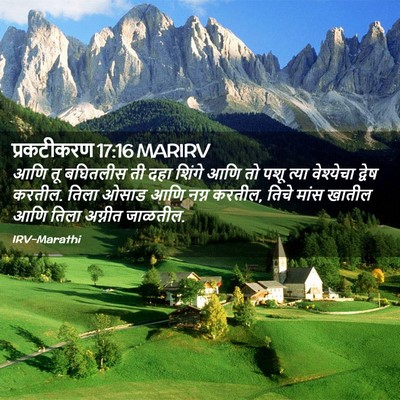 Picture 02 - प्रकटीकरण 17:16 MARIRV - आणि तू बघितलीस ती - Bible Verse Picture