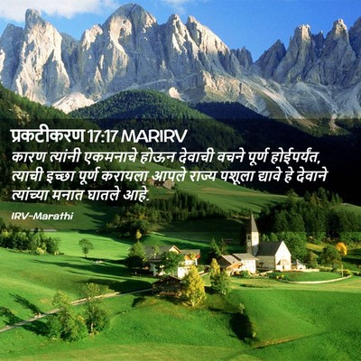 Picture 02 - प्रकटीकरण 17:17 MARIRV - कारण त्यांनी - Bible Verse Picture