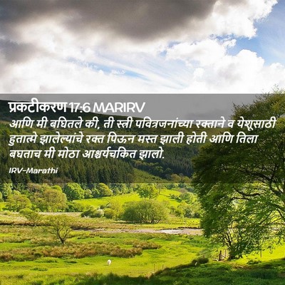 Picture 02 - प्रकटीकरण 17:6 MARIRV - आणि मी बघितले की, - Bible Verse Picture