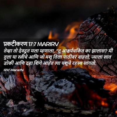 Picture 02 - प्रकटीकरण 17:7 MARIRV - तेव्हा तो देवदूत - Bible Verse Picture